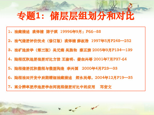 地层对比方法概论