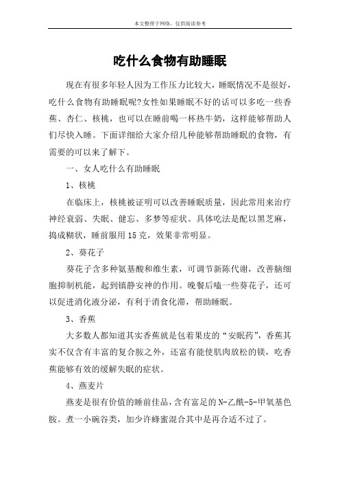 吃什么食物有助睡眠