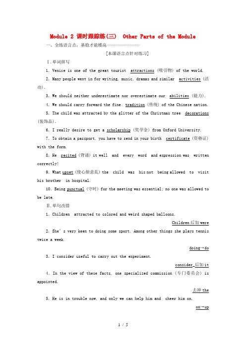 高中英语Module2HighlightsofMySeniorYear课时跟踪练三OtherPartsoftheModule外研版选修