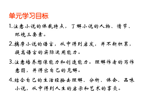 九年级语文上册第三单元复习课件(PPT)3-1