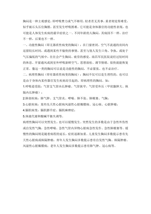 胸闷气短怎么办？