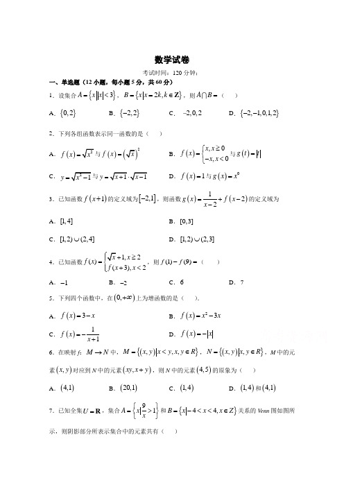 2020-2021学年高一上学期第一次月考数学试卷含答案