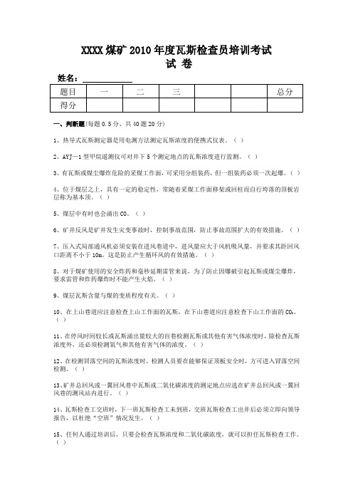 瓦检员考核试卷 卷2