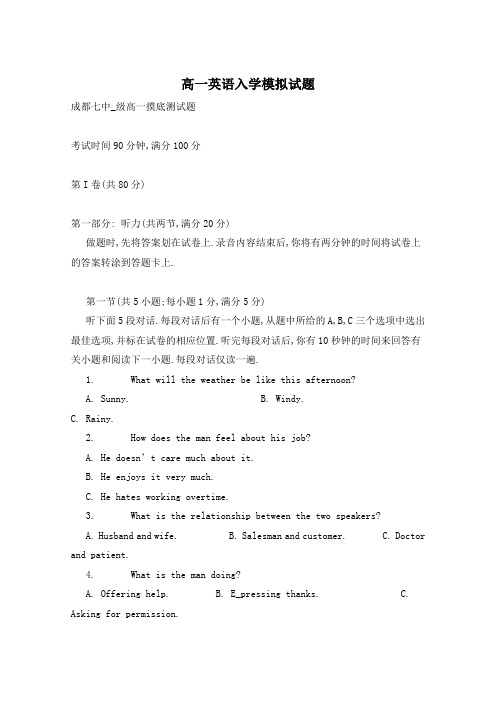 高一英语入学模拟试题