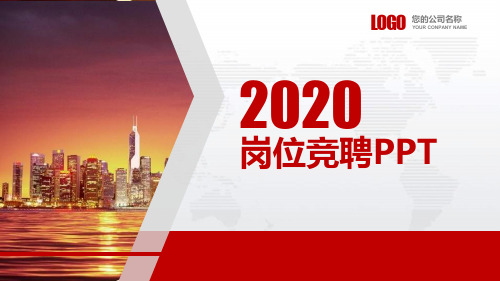 采购人员求职竞聘PPT