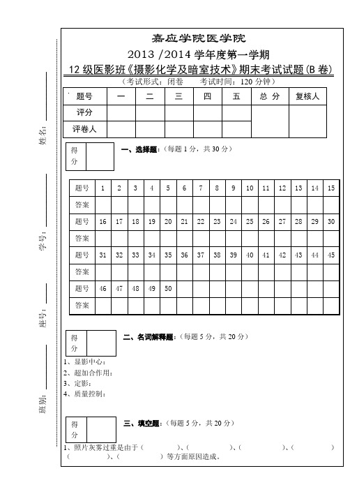 12影专试卷(B)
