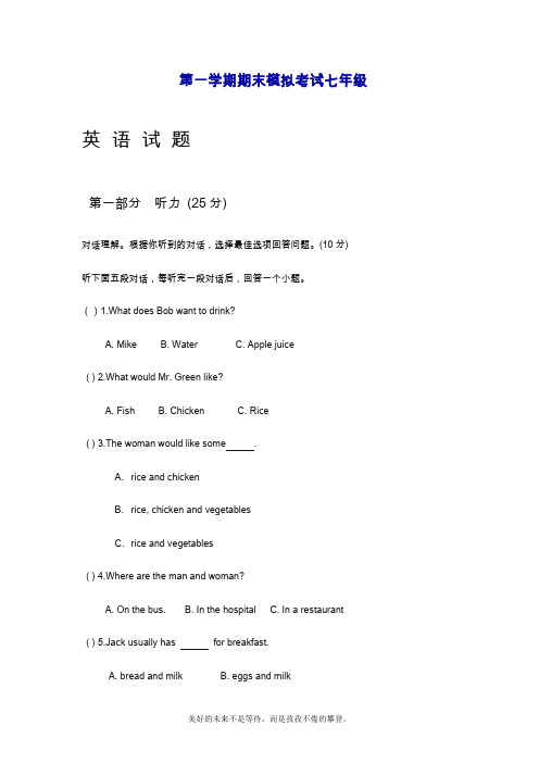 2019—2020年最新人教版七年级英语上学期期末模拟试题及答案【精品提分试卷】.doc