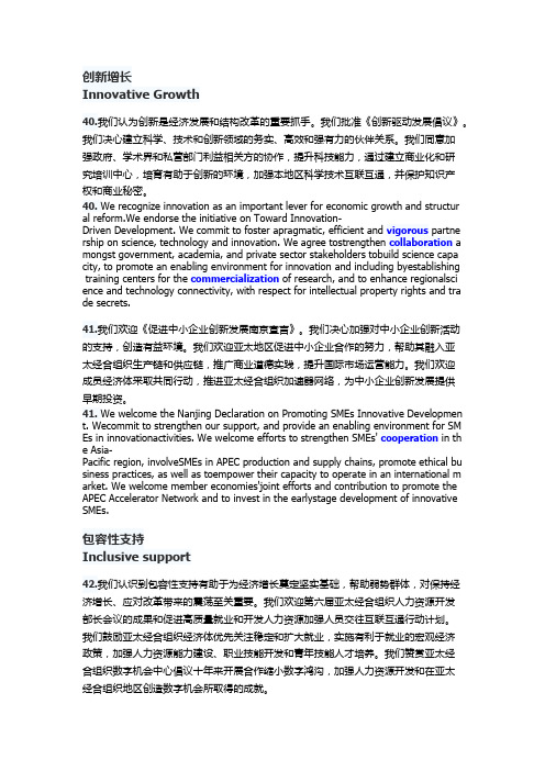 双语北京纲领构建融合、创新、互联的亚太(4)