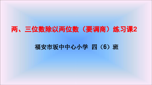 8.两步计算的除法问题练习课2
