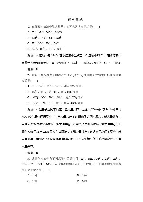 2019版一轮优化探究化学(苏教版)练习：专题2 第7讲 离子共存 离子的检验和推断 Word版含解析