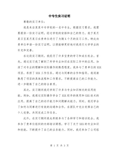 中专生实习证明