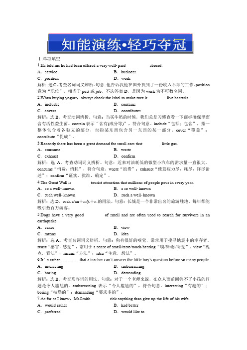 2013年高考总复习英语：选修八Unit2知能演练轻巧夺冠