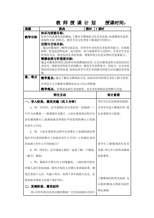 五年级上册美术《偶戏》教案