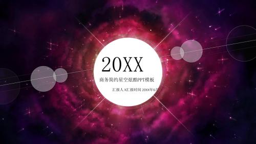 紫色星空简约炫酷商务扁平ios风