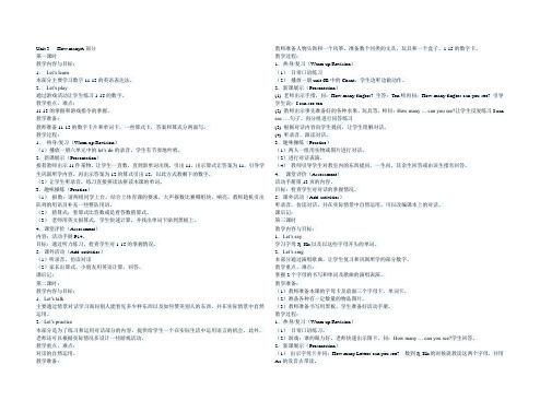 人教版小学三年级英语下how many 说课稿