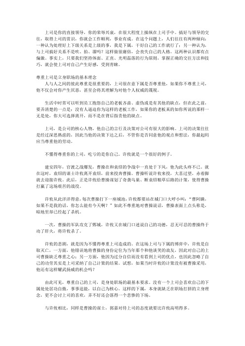 每天读点职场心理学_第一章 学会跟上司相处