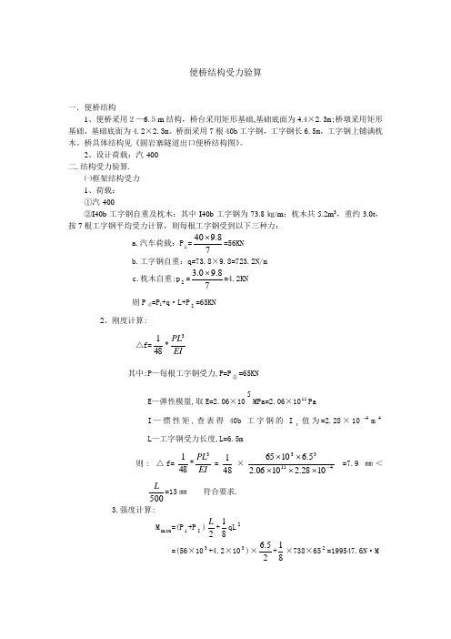 便桥结构受力验算