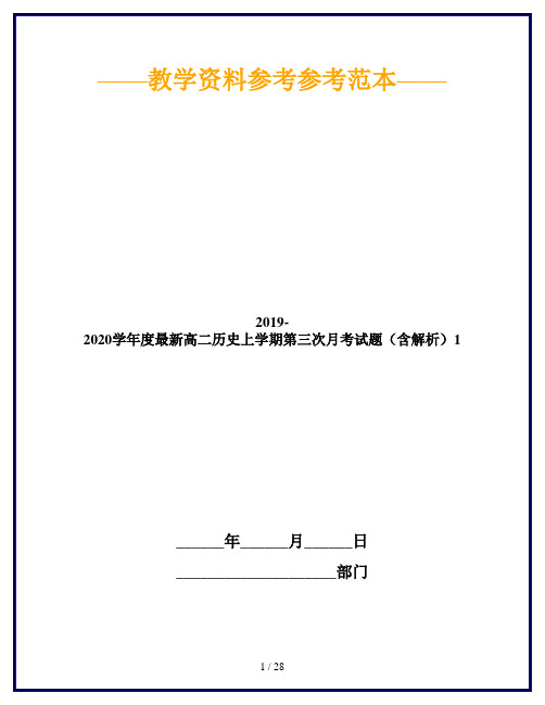 2019-2020学年度最新高二历史上学期第三次月考试题(含解析)1