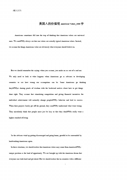 美国人的价值观American Values_2000字