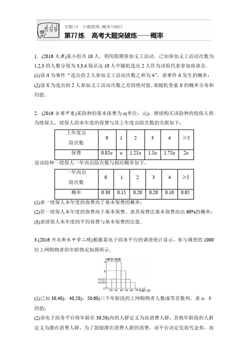 【加练半小时】2018版高考数学(江苏专用理科)专题复习专题10 计数原理、概率与统计 第77练 Word版含解析