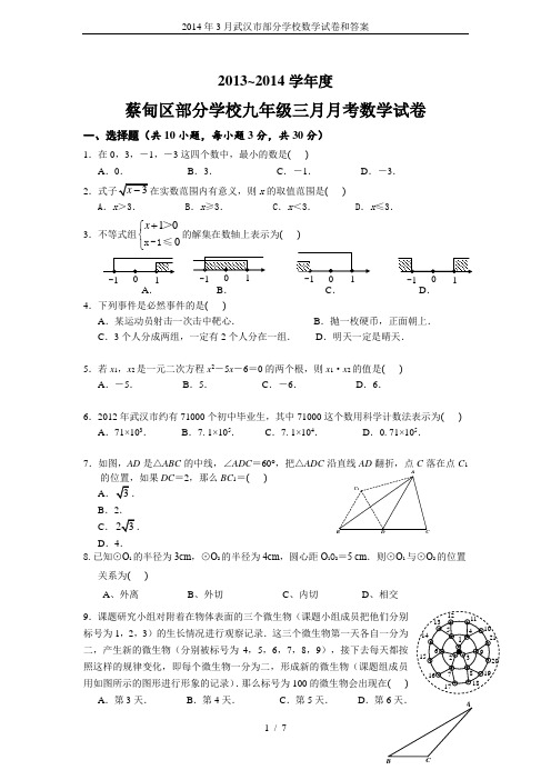 2014年3月武汉市部分学校数学试卷和答案
