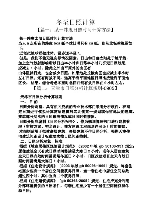 冬至日照计算