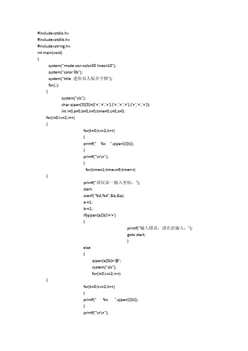 c语言井字棋双人版