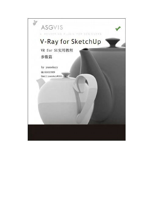 VRay for SketchUp 参数教程