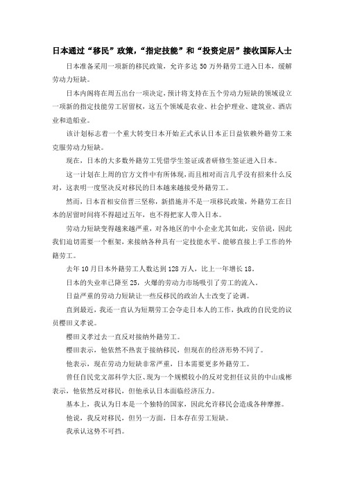移民知识-日本通过移民政策指定技能和投资定居接收国际人士 精品