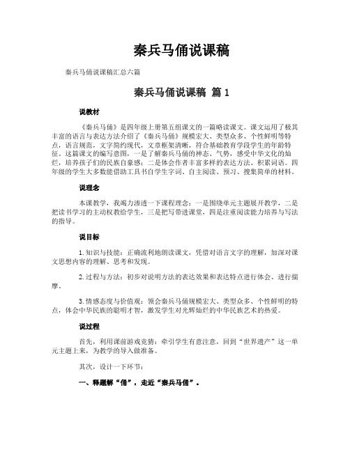秦兵马俑说课稿-5