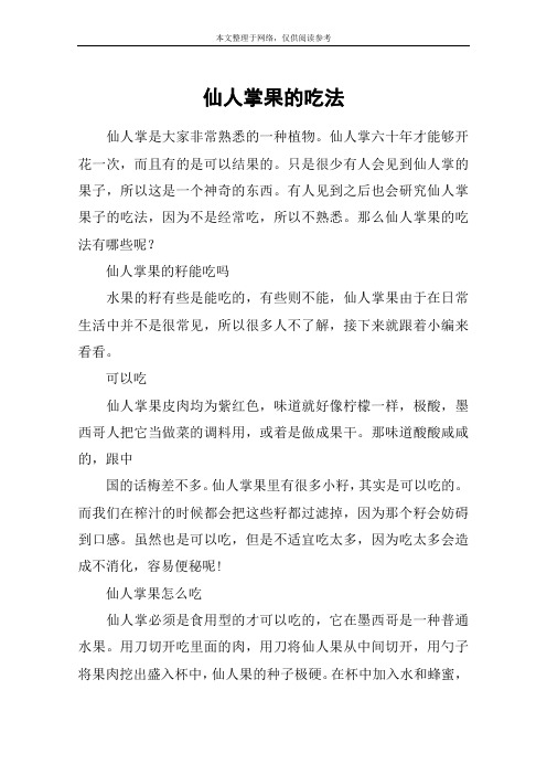仙人掌果的吃法