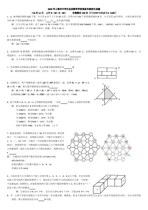 2003年上海市中学生业余数学学校预备年级招生试题解答