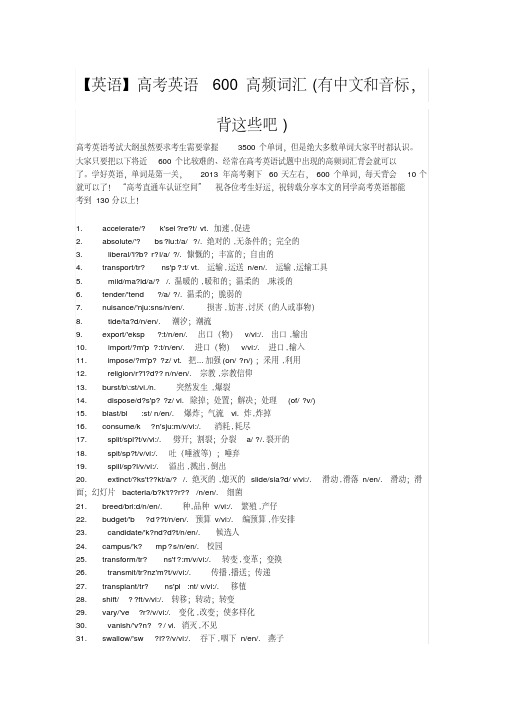 高考英语600高频词汇