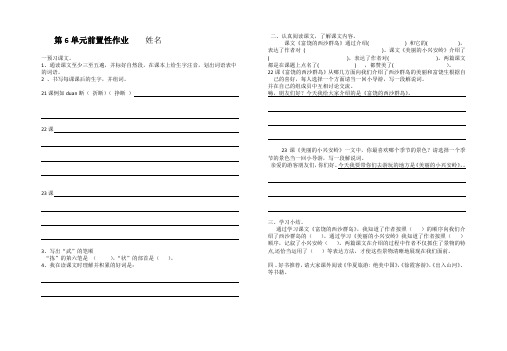 三上第6单元前置性作业 -完整获奖版
