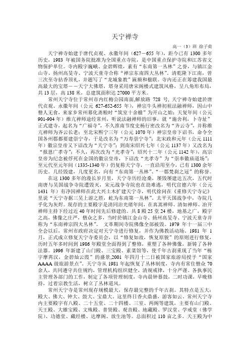 常州的物质文化遗产研究——天宁禅寺