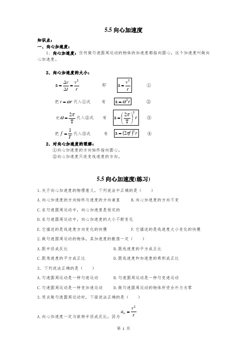 必修2第五章第五节向心加速度导学案