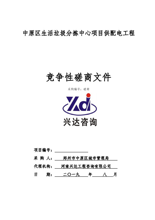 中原区生活垃圾分拣中心项目供配电工程