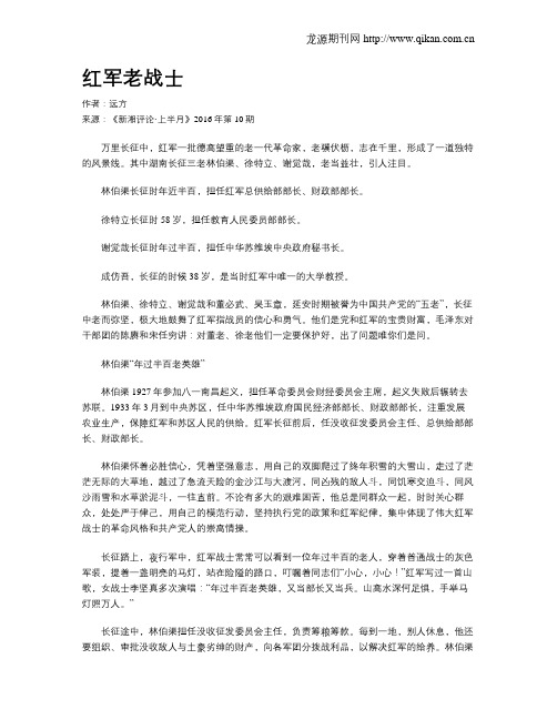 红军老战士