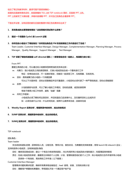 TSP复习整理