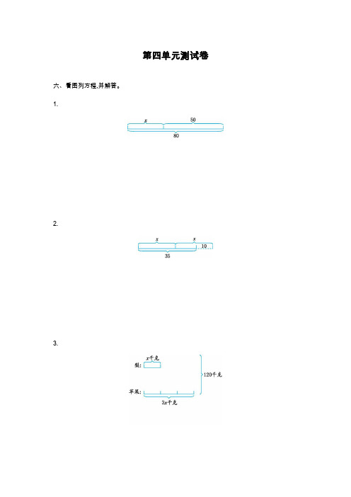 最新青岛版六三制五年级数学上册《简易方程》综合测试题(精品试卷).doc