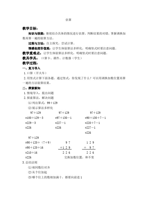 最新北师大版二年级数学下册估算精品教案 (44)