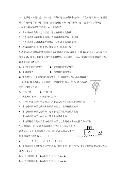 河北省保定市高阳中学高一物理12月月考试题新人教版
