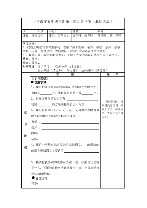 小学语文五年级下期第一单元导学
