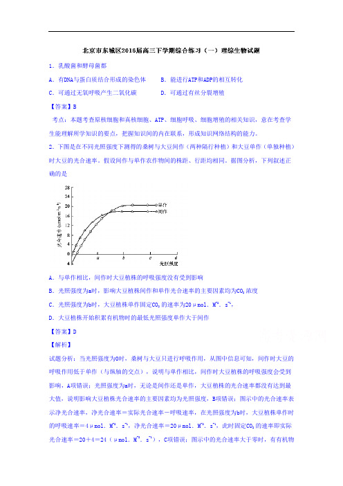 北京市东城区2016届高三下学期综合练习(一)理综生物试