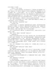 关于议论文的素材名人事例200字