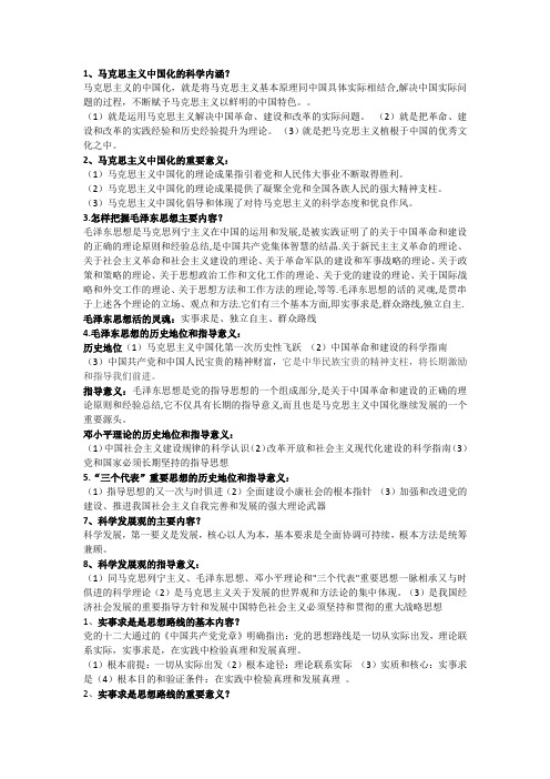 2015年修订版毛概重点