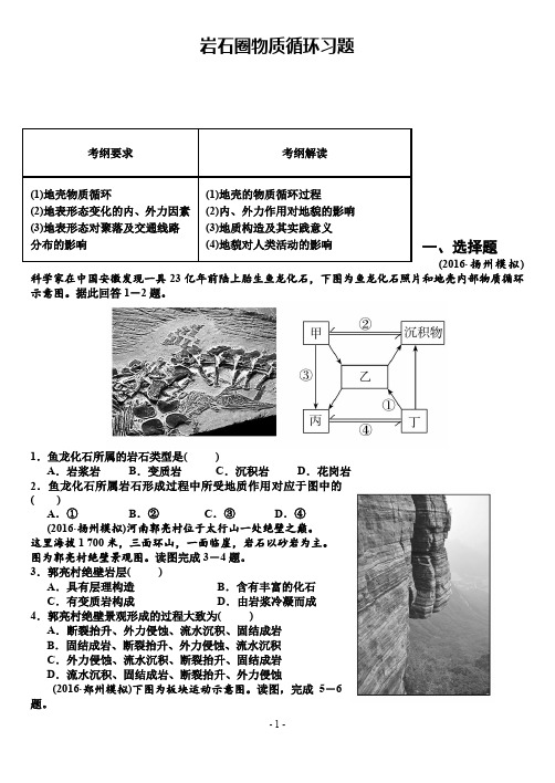 岩石圈物质循环章节练习