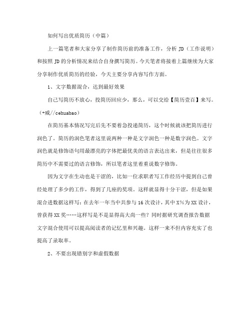 简历代做需要什么材料