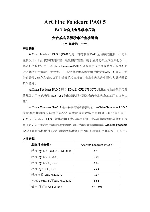 食品级齿轮油PAO 5