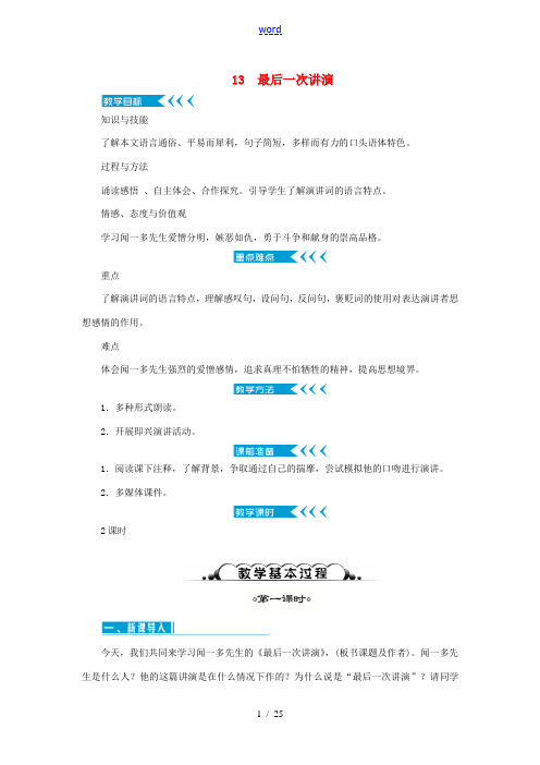 八年级语文下册 第四单元教案 新人教版-新人教版初中八年级下册语文教案